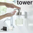 【ポイント5倍】 tower フィルムフックディスペンサーホルダー 泡タイプ 山崎実業株式会社 5347 新生活