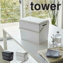 【ポイント5倍】【送料無料】 tower アイロン掛けできる蓋付きアイロン収納ケース タワー 山崎実業 5457 新生活