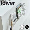 【ポイント5倍】【送料無料】 tower キッチンカウンター横収納ラック タワー 山崎実業 5476 幅60cm 内寸8cm 石こうボードピン 工具不要 おしゃ...