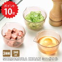 【ポイント10倍】 SHIMOMURA KIHAN レンジで使えるミニボウル 3個組 下村企販 ミニサイズ 小分け 耐熱 電子レンジ対応 おしゃれ 目盛り 注ぎ...