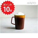 【ポイント10倍】 KINTO CAST AMBER マグ 430ml 21459 マグカップ 耐熱ガラス おしゃれ 一人暮らし コーヒー 珈琲 レンジ対応 食洗機対応