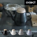 【ポイント10倍】【送料無料】 ovject ドリップケトル1.8L 阪和ホーロー O-DK1800-MBK コーヒーケトル おしゃれ かっこいい ケトル 琺瑯...