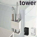 【ポイント5倍】 tower マグネット仕切り付きヘアーアイロンホルダー 山崎実業株式会社 5389 新生活 新生活