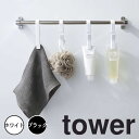 【ポイント5倍】 tower 回転式ハンギングクリップ4個組 山崎実業株式会社 5491 クリップ ピンチ フック おしゃれ 洗濯ばさみ タオル ふきん 吊るす...