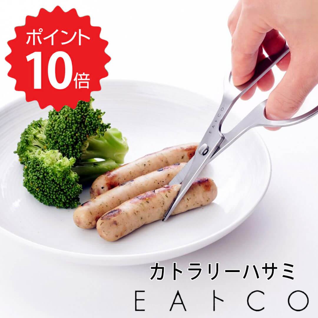 【ポイント10倍】【送料無料】 EAトCO カトラリーハサミ (株)ヨシカワ AS0058 いいとこ キッチンバサミ キッチンばさみ おしゃれ 分解 洗える 日本製 コンパクト 肉 携帯 アウトドア キャンプ ステンレス 持ち歩き ケース付き サムギョプサル