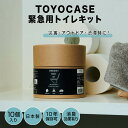 【ポイント10倍】 TOYOCASE 緊急用トイレキット10個入り 東洋ケース ETK-01 新生活 緊急 簡易トイレ 災害 防災 キャンプ アウトドア トイレセット