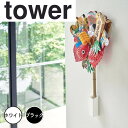 【ポイント5倍】 tower 熊手&福笹ホルダー 山崎実業 5292 新生活 新生活