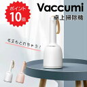 【ポイント10倍】 Vaccumi バキューミハンディ掃除機 東京ラクオカ株式会社 SP-V-R01-WH 掃除機 卓上 ミニ デスク ハンディ 充電式 バッテリー USB ハンドクリーナー キーボード