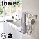 【ポイント5倍】 tower 引っ掛けドライヤーホルダー 山崎実業 5657 新生活 新生活