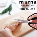 marna 料理のハサミ マーナ K747 キッチンバサミ 調理 ハサミ 分解 ステンレス 先薄刃 先細 ギザギザ刃 食洗機対応 ソフトハンドル 包丁 ナイフ