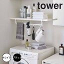 【ポイント5倍】 tower 伸縮棚下収納ハンガー 山崎実業 5646 収納 棚 タオル 小物 横幅46cm〜80cm ネジ ドライヤー ブラシ 耐荷重6kg ...