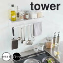 【ポイント5倍】【送料無料】 tower マグネットワイドキッチンツールフック&トレー 山崎実業 5690