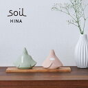 【ポイント10倍】【送料無料】 soil ヒナ アッシュコンセプト株式会社 JIS-L463AS 雛人形 ひな人形 珪藻土 ミニ コンパクト 小さい アイボリー...
