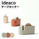 【ポイント10倍】イデアコ ideaco テープカッター イデア株式会社 ID190SWH 【送料無料】