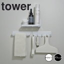 【ポイント5倍】 タワー tower マグネットバスルームシリーズ3点セット タワー ホワイト 山崎実業 3267 tower タオルハンガー マグネット タオル掛け タオルラック タオル干し 浴室 バスルーム 簡単 便利 おしゃれ 収納 フェイスタオル ハン
