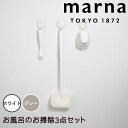 マーナ MARNA お風呂のお掃除3点セット マーナ W605 きれいに暮らす バススポンジ 床洗い シンプル お風呂 スポンジ おしゃれ 柄付バススポンジ お...