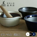 【ポイント10倍】 かもしか道具店 kamoshika すりバチ 有限会社山口陶器 or-60-0019 すり鉢 溝なし 洗いやすい 乳鉢 陶器 食器 潰す 和...