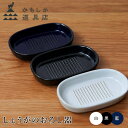 【ポイント10倍】 かもしか道具店 kamoshika しょうがのおろし器 有限会社山口陶器 or-60-0021 生姜おろし おろし金 薬味 陶器 すりおろし...