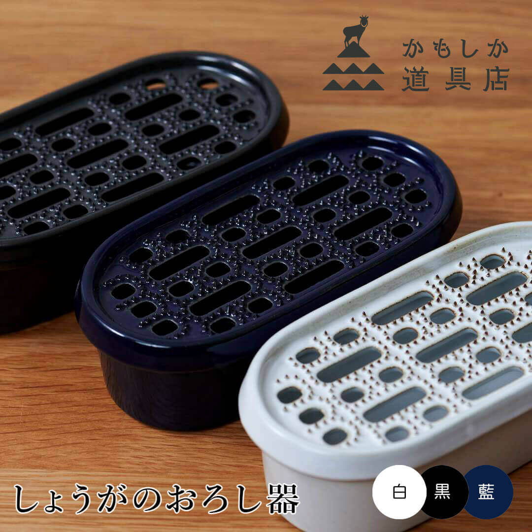 【ポイント10倍】 かもしか道具店 kamoshika だいこんのおろし器 有限会社山口陶器 or-60-1200 大根おろし おろし金 おしゃれ 陶器 受け皿付き ふんわり