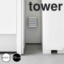 【ポイント5倍】 タワー tower 石こうボード壁対応 消臭剤ケース S 山崎実業株式会社 3665 石膏ボードピン 浮かせる 収納 消臭 脱臭 湿度取り ケース