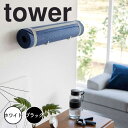 【ポイント5倍】 タワー tower 石こうボード壁対応 ウォールヨガマットハンガー 山崎実業株式会社 4090 石膏ボードピン トレーニンググッズ収納 ヨガマ...