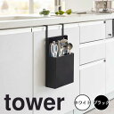 【ポイント5倍】 タワー tower シンク扉オールインワン キッチンツールホルダー 山崎実業株式会社 4512 キッチン 収納 扉裏 まな板 お玉 包丁 ケー...