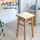 【ポイント5倍】 マッシュ Mash amuスツール 株式会社弘益 AMU-S02 椅子 イス デスクチェア サイドテーブル ナイトテーブル 小物置き おしゃれ...