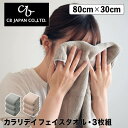 【ポイント10倍】 シービージャパン CBJAPAN カラリデイ フェイスタオル 3枚組 クラスアップ株式会社 392551 タオル 吸水力 速乾 マイクロファ...