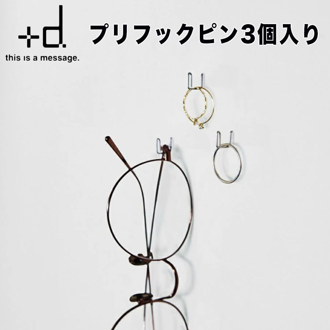 プラスディー +d プリ シルバー アッシュコンセプト株式会社 DA-1380 ピン フック 画鋲 押しピン 浮かせる 空中収納 インテリア