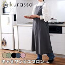 【ポイント10倍】 クラッソ kurasso キャミワンピエプロン 株式会社アスプルンド 572321 エプロン キャミソール ワンピース キャミワンピ 肩ひも 調節 おしゃれ プレゼント ギフト 母の日 はっ水 撥水 【送料無料】