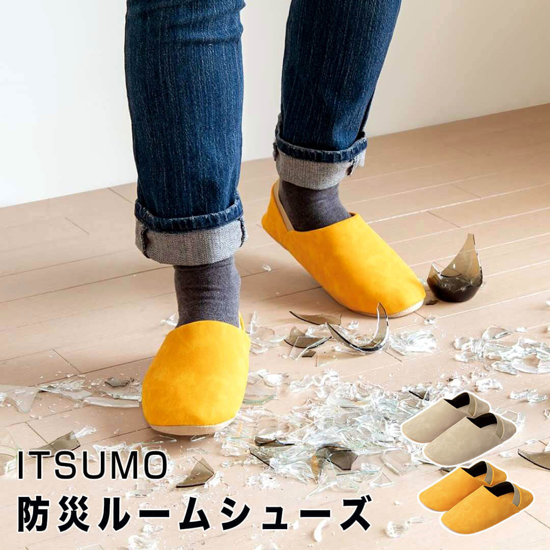 【ポイント10倍】 イツモ ITSUMO 【ITSUMO】 防災ルームシューズ 株式会社アルファックス 510505 ルームシューズ　スリッパ 防災 安全スリッパ 上履き 室内履き バブーシュ 男女兼用