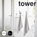 【ポイント5倍】 タワー tower フィルムフックサニタリーホルダー 1709 タオル掛け タオルハンガー 収納 浮かせる ホルダー スタンド 洗面所 水回り...