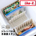 【ポイント2倍】 ライクイット like-it スライドできる! 冷凍庫スタンド ボックス1個、仕切り3枚セット STK-01-be 冷凍庫 冷蔵庫 収納 整理...