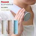 ピーコック Peacock ミニアイスパック ABBー16 ピーコック ネッククーラー 氷のう 携帯氷のう 暑さ対策 保冷 熱中症対策 コンパクト