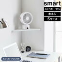 【ポイント5倍】 山崎実業 yamazaki ウォールコーナー サーキュレーターラック S 石こうボード壁対応 10147 ラック 棚 収納 浮かせる 壁面収納...