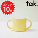【ポイント10倍】 tak. キッズディッシュ マグ イエロー アッシュコンセプト JTN-0140-YL 子ども用食器 カップ 日本製 グッズ マグカップ カ...