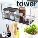 【ポイント5倍】 tower 戸棚下調味料ラック タワー ホワイト 山崎実業 2466 キッチン収納 収納ラック 収納 吊り戸棚下ラック 吊り戸棚ラック 調味料トレー 吊り戸棚 吊棚 吊り戸 調味料ラック 調味料入れ スパイスラック 北欧 おしゃれ Y