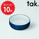 【ポイント10倍】 tak. キッズディッシュ ボウル スタンダード S ネイビー アッシュコンセプト JTN-0120-NV 子ども用食器 日本製 キッズ デ...