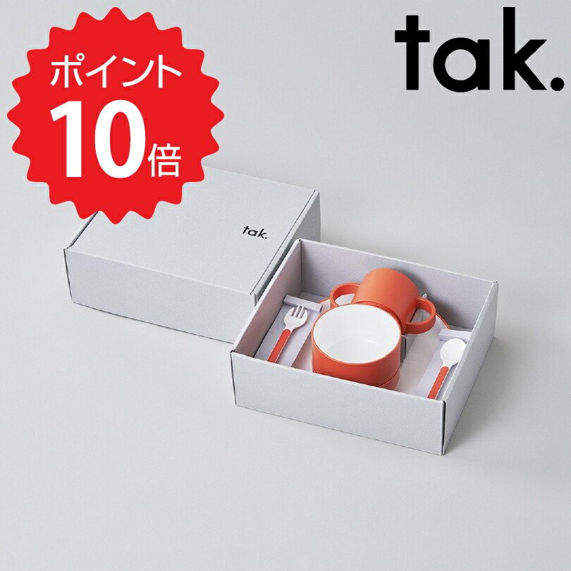 【ポイント10倍】【送料無料】 tak. キッズディッシュ ギフトボックス カトラリー STD オレンジ アッシュコンセプト JTN-1001-OR 食器 皿 かわいい おしゃれ ボウル マグ スプーン フォーク ベビー 赤ちゃん 子ども キッズ プレゼント ギフトセット ギ