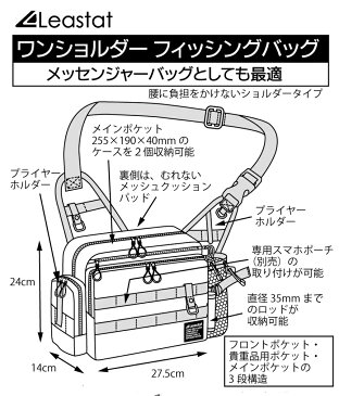 送料無料 Leastat フィッシングバッグ ロッドホルダー付き ワンショルダーバッグ 大容量 軽量 防水 ランガンバッグ タックルバッグ 釣りバッグ 黒・ブラウン