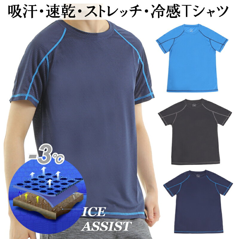 送料無料 i-loop 冷感Tシャツ -3℃ 吸