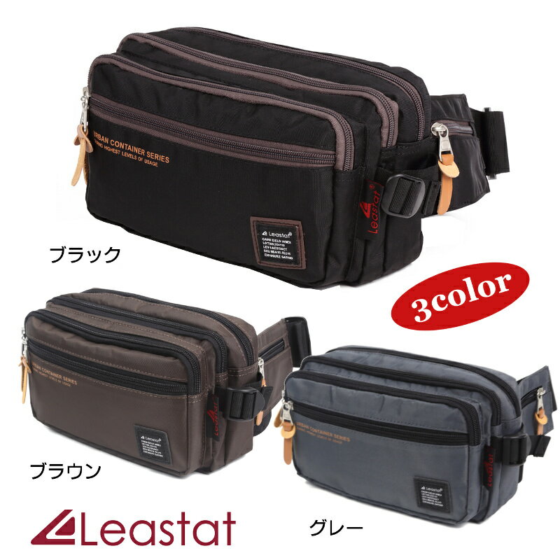 送料無料 Leastat 防水 ウエストバッ