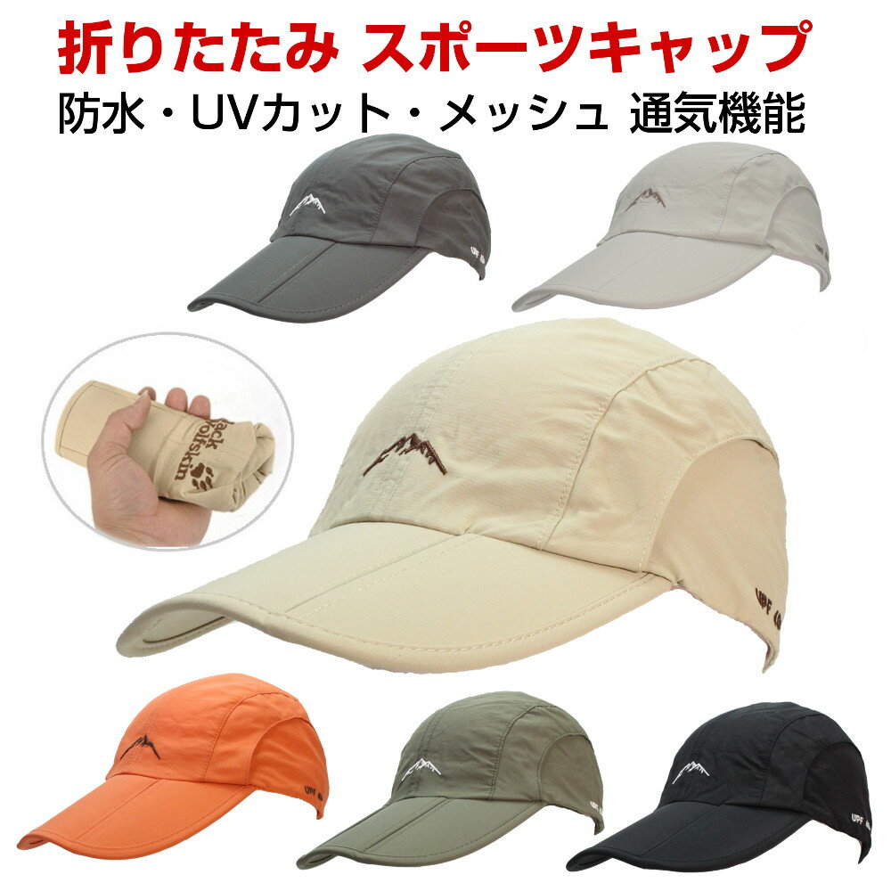 送料無料 i-loop 折り畳み 帽子 スポーツキャップ スポーティ キャップ 防水 UV カット メッシュ 通気 速乾 男女兼用 メンズ レディース 収納 カラー 6色