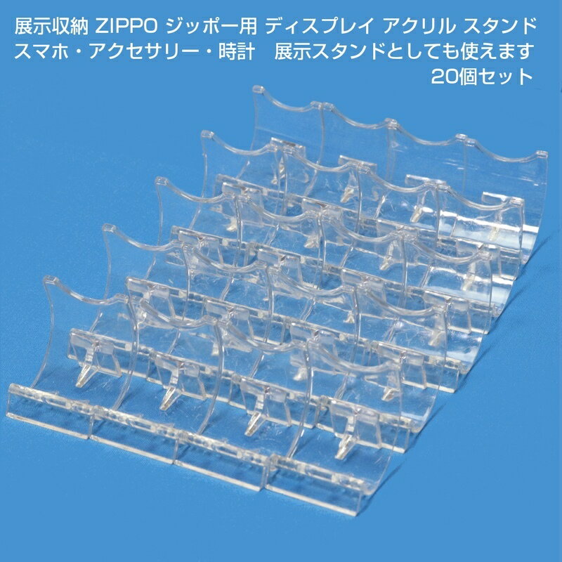 i-loop 展示収納 ZIPPO ジッポー用 アク