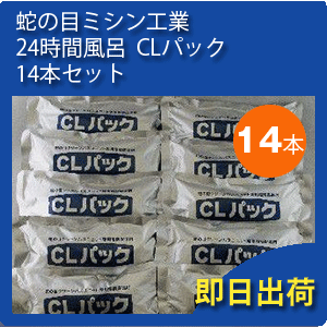 蛇の目ミシン工業　ジャノメ　24時間風呂　CLパック　14本セット　（7P×2個組）【あす楽対応】(JANOME/バスエース/湯あがり美人/湯上がり美人/湯名人/お手入れ)公式 正規代理店