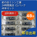 蛇の目ミシン工業 ジャノメ 24時間風呂 CLパック 48本セット (12P×4個組)【あす楽対応】【送料無料】(JANOME/バスエース/湯あがり美人/湯上が...
