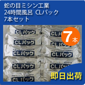 蛇の目ミシン工業　ジャノメ JANOME 24時間風呂　CLパック　7本セット(JANOME/バスエース/湯あがり美人/湯上がり美人/湯名人/湯らめき/お手入れ)公式 正規代理店