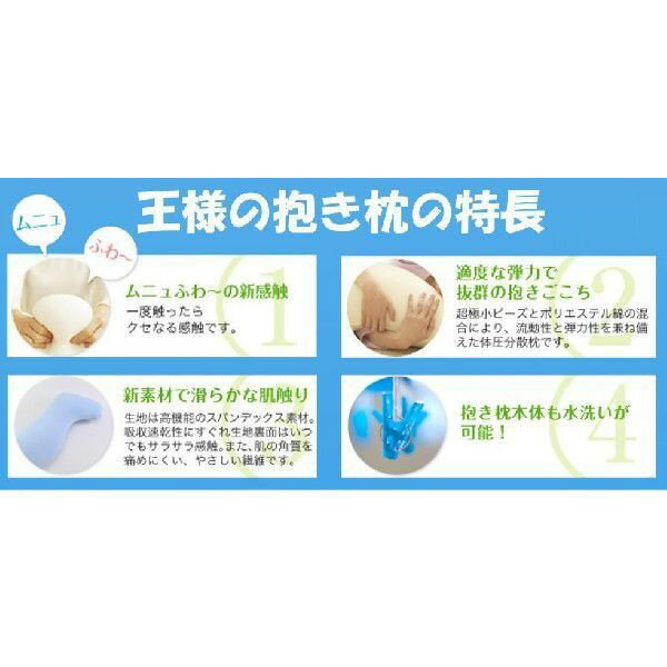 王様の抱き枕 Lサイズ ベージュ (専用カバー付) W40×D20×H140cm ビーチ【送料無料】【あす楽対応】(ビーズ枕/抱きまくら/だきまくら/マタニティ/妊婦/クッション/安眠/快眠/肩こり/ピロー/日本製) [2]