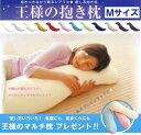 王様の抱き枕 Mサイズ(専用カバー付) W30×D20×H110cm ビーチ(全12色からお選びいただけます)【送料無料】【王様のマルチ枕をプレゼント】(ビーズ枕/抱きまくら/だきまくら/マタニティ/妊婦/クッション/安眠/快眠/おまけ/肩こり/ピロー/日本製)