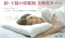 新・王様の快眠枕　交換用カバー　ビーチ【送料無料】【ネコポス配送】【代引不可】(ビーズ枕/抱きまくら/だきまくら/マタニティ/妊婦/授乳/クッション/安眠/快眠/横向き/おまけ/肩こり/ピロー)